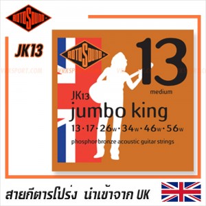Rotosound สายกีตาร์โปร่ง รุ่น JK13  - JUMBO KING ACOUSTIC MEDIUM | 13-56